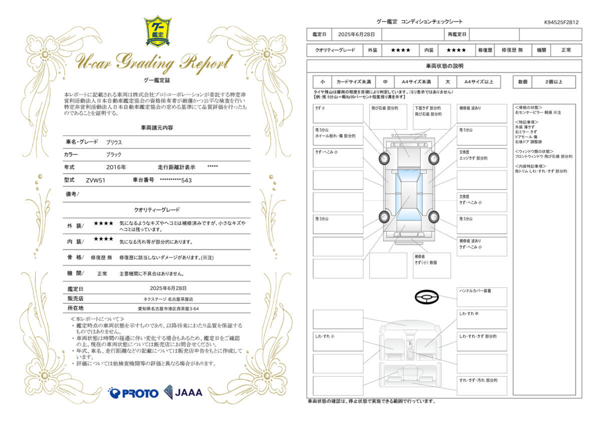 goo鑑定書