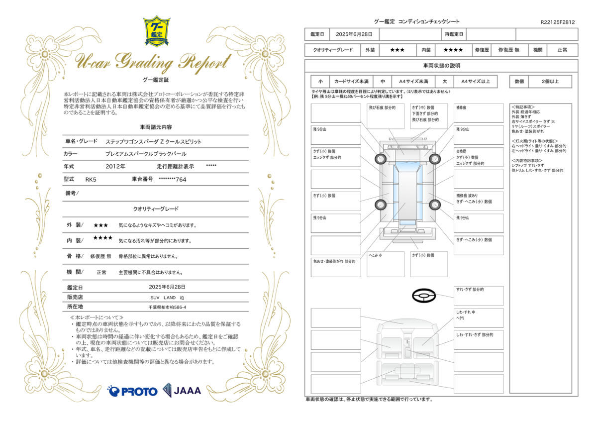 goo鑑定書