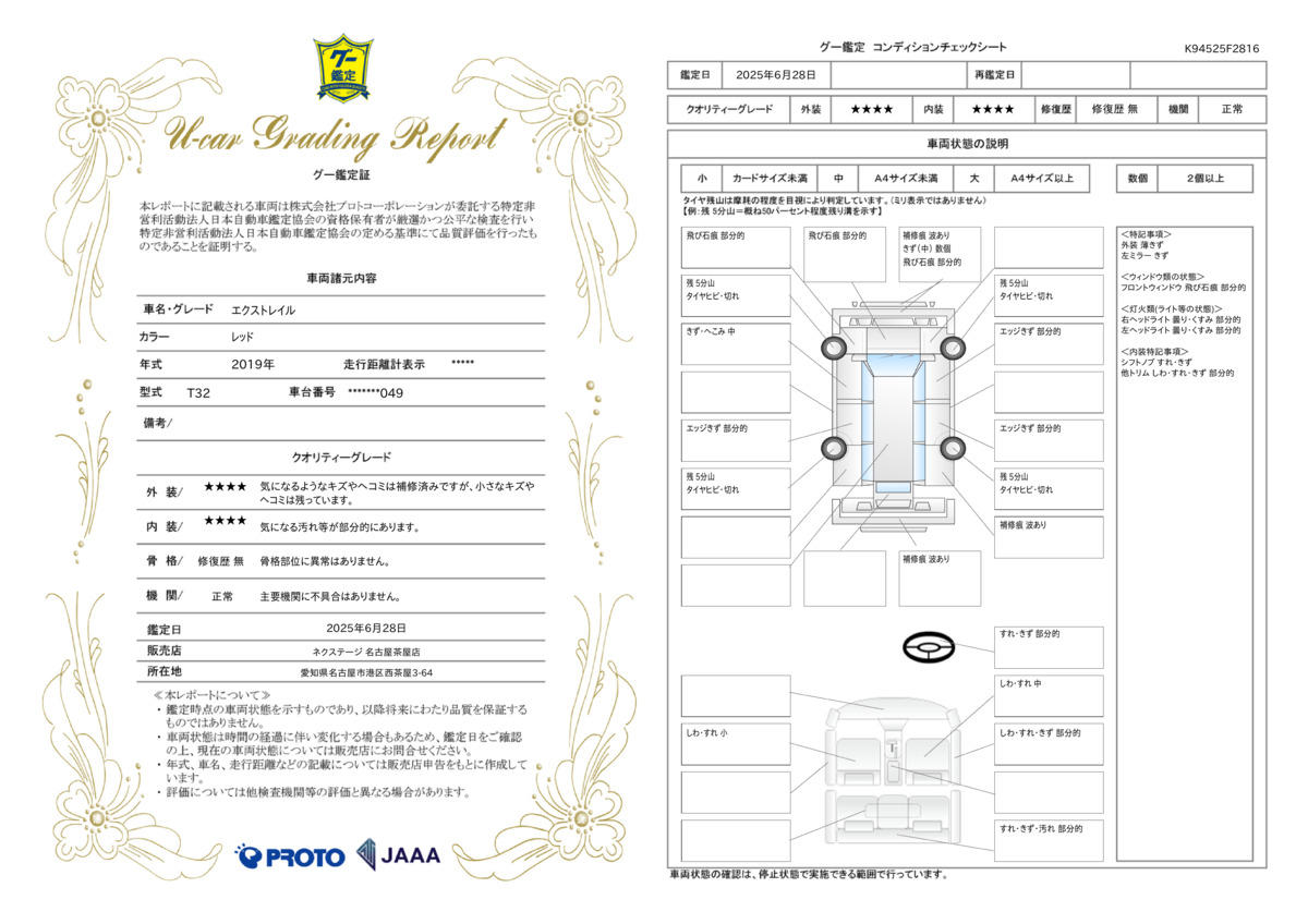 goo鑑定書