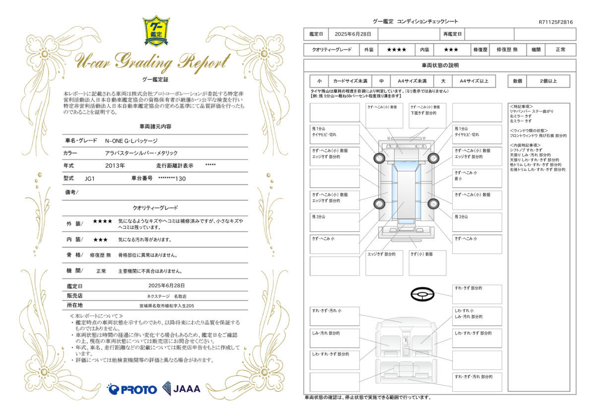 goo鑑定書