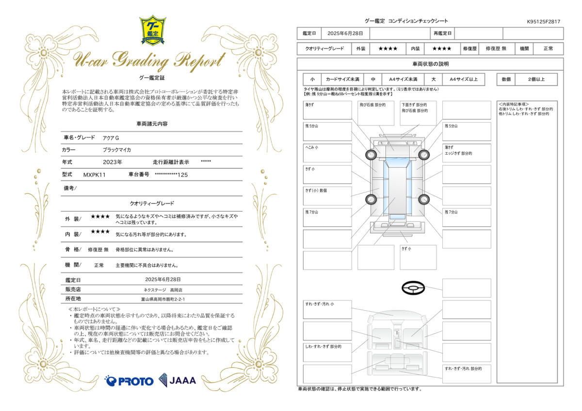 goo鑑定書