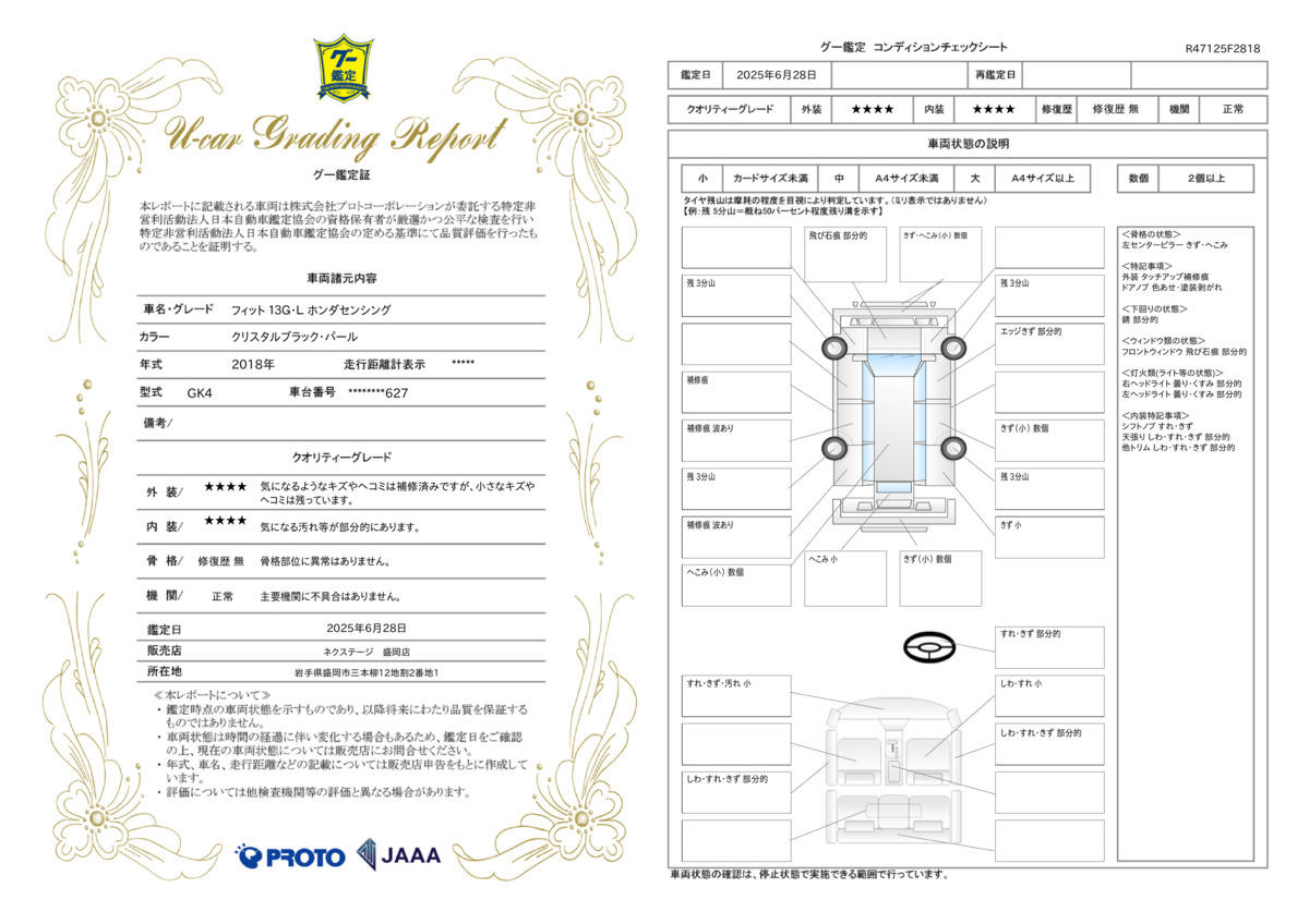 goo鑑定書