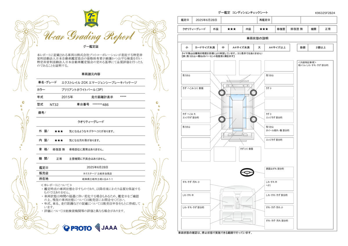 goo鑑定書