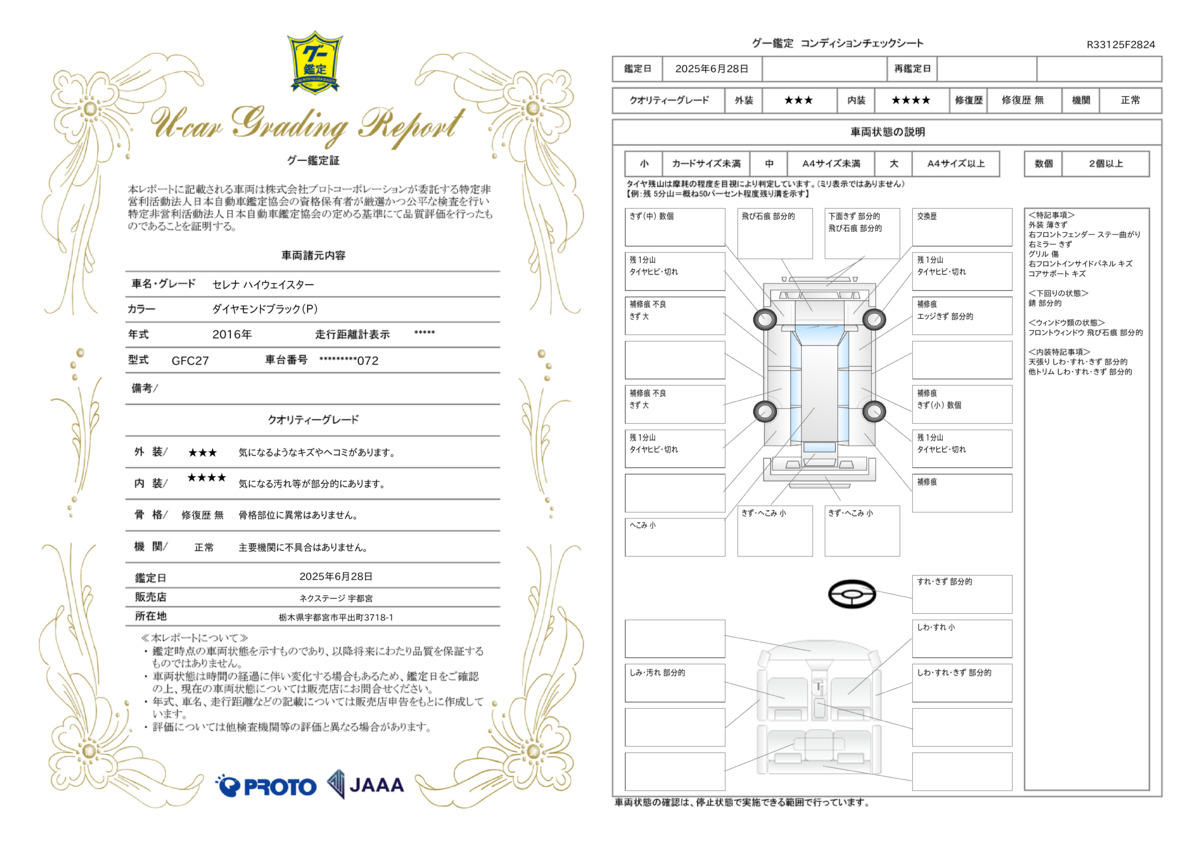goo鑑定書