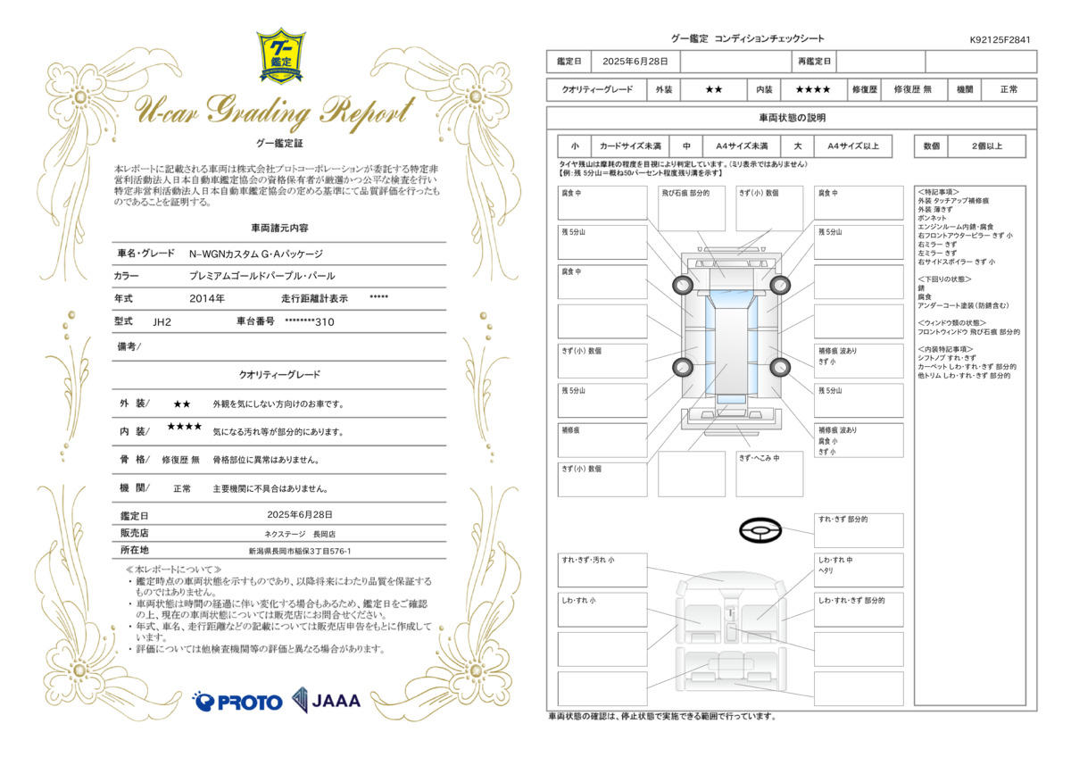 goo鑑定書