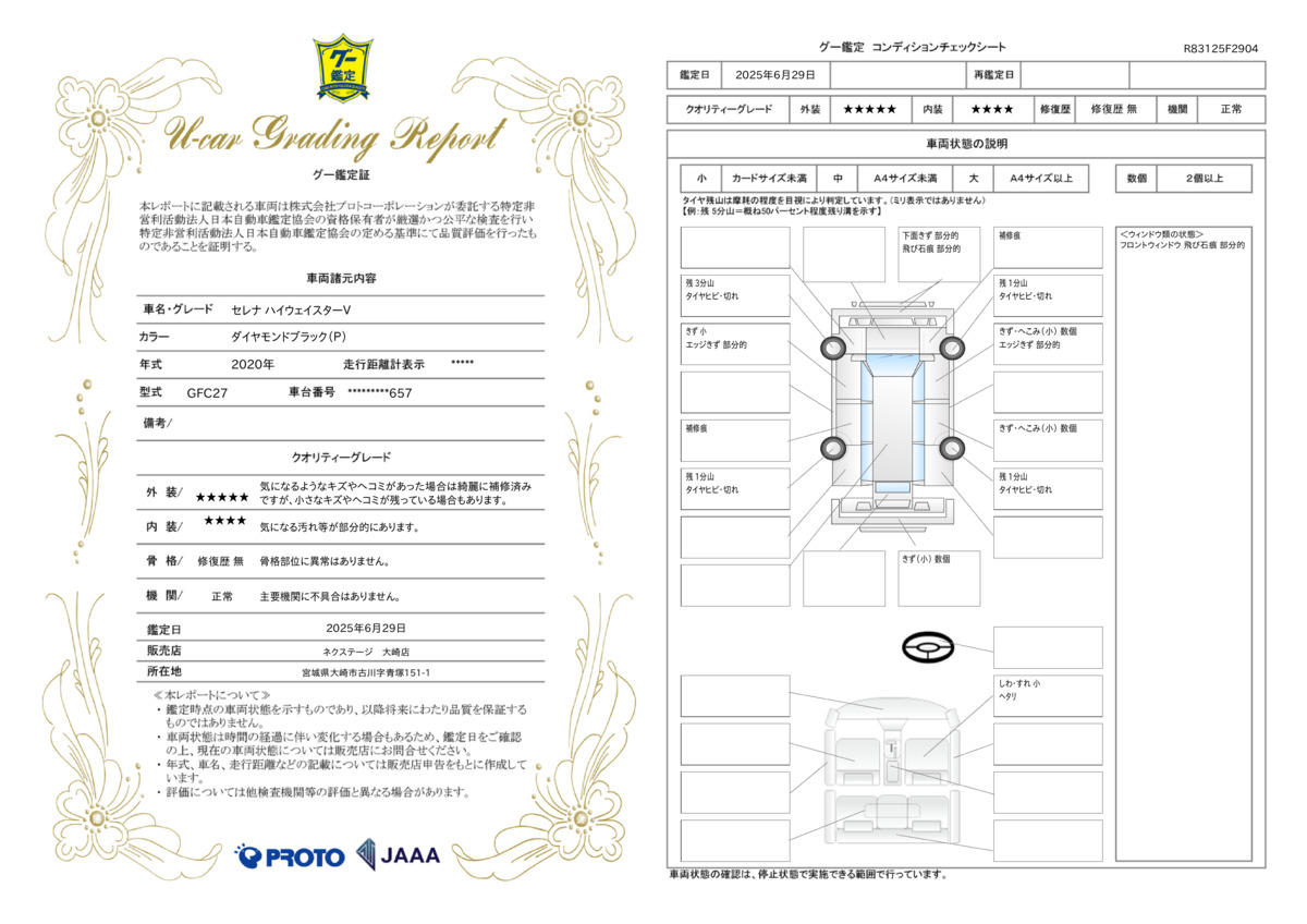 goo鑑定書