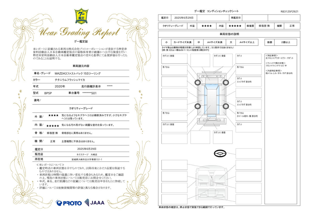 goo鑑定書