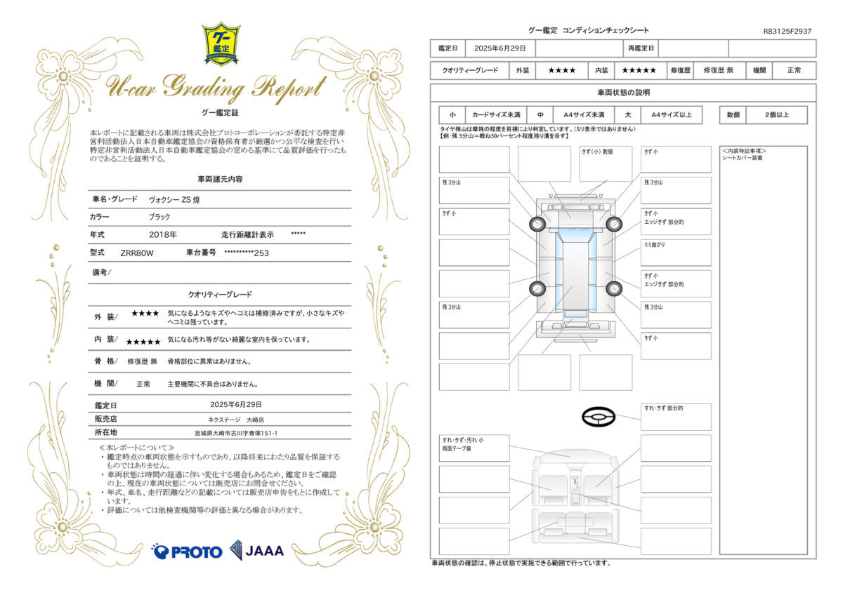 goo鑑定書