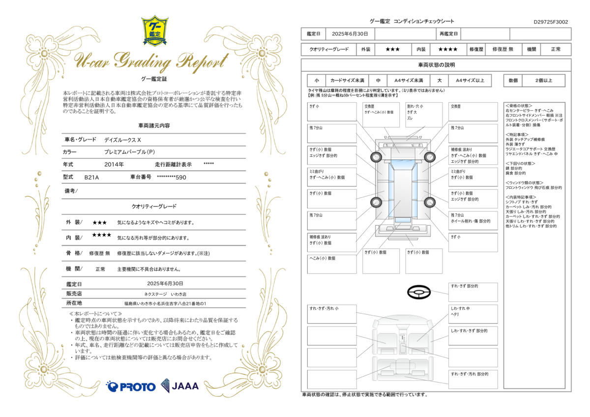 goo鑑定書