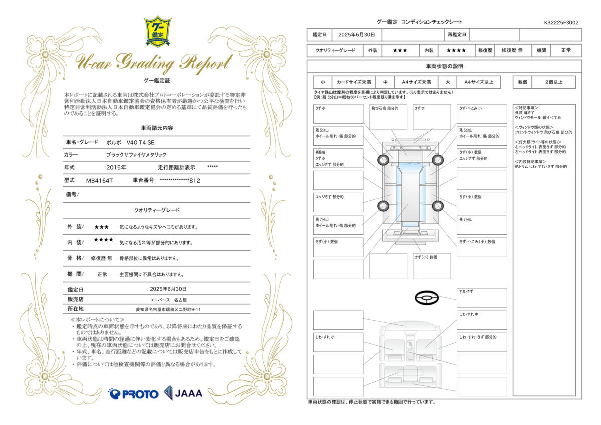 goo鑑定書