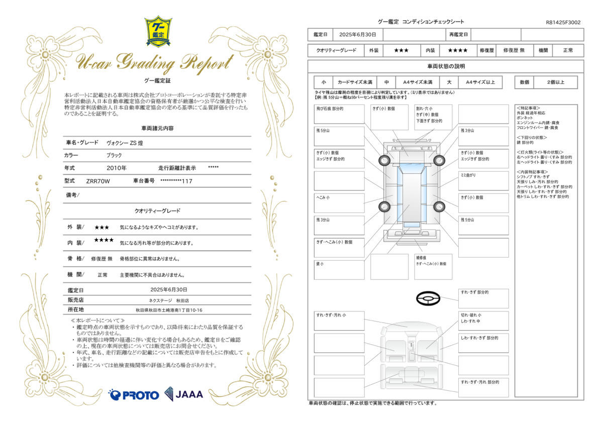 goo鑑定書