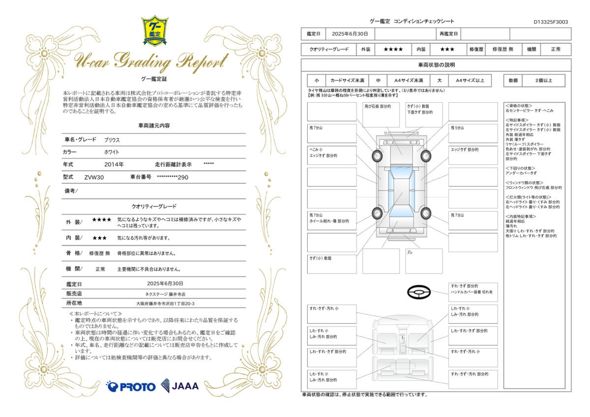 goo鑑定書
