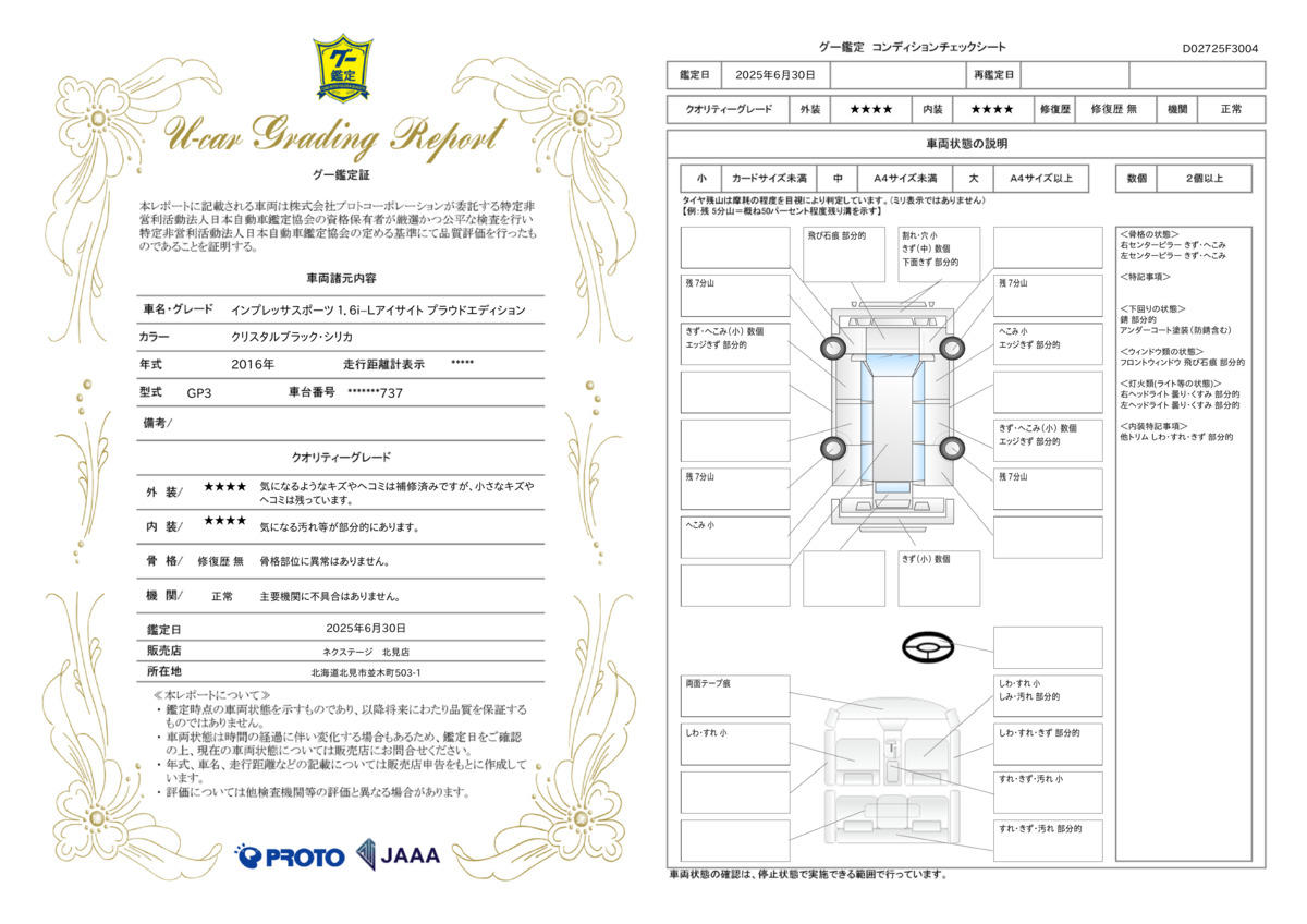 goo鑑定書