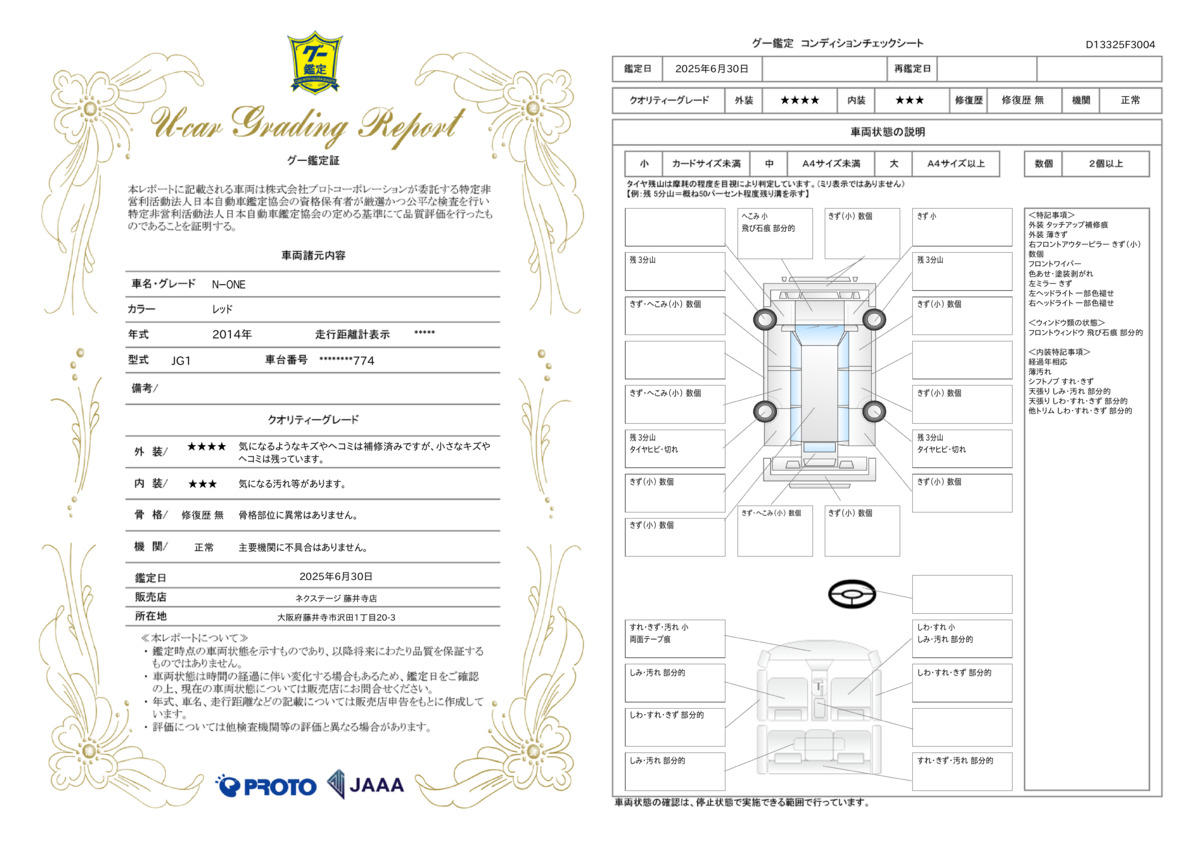 goo鑑定書