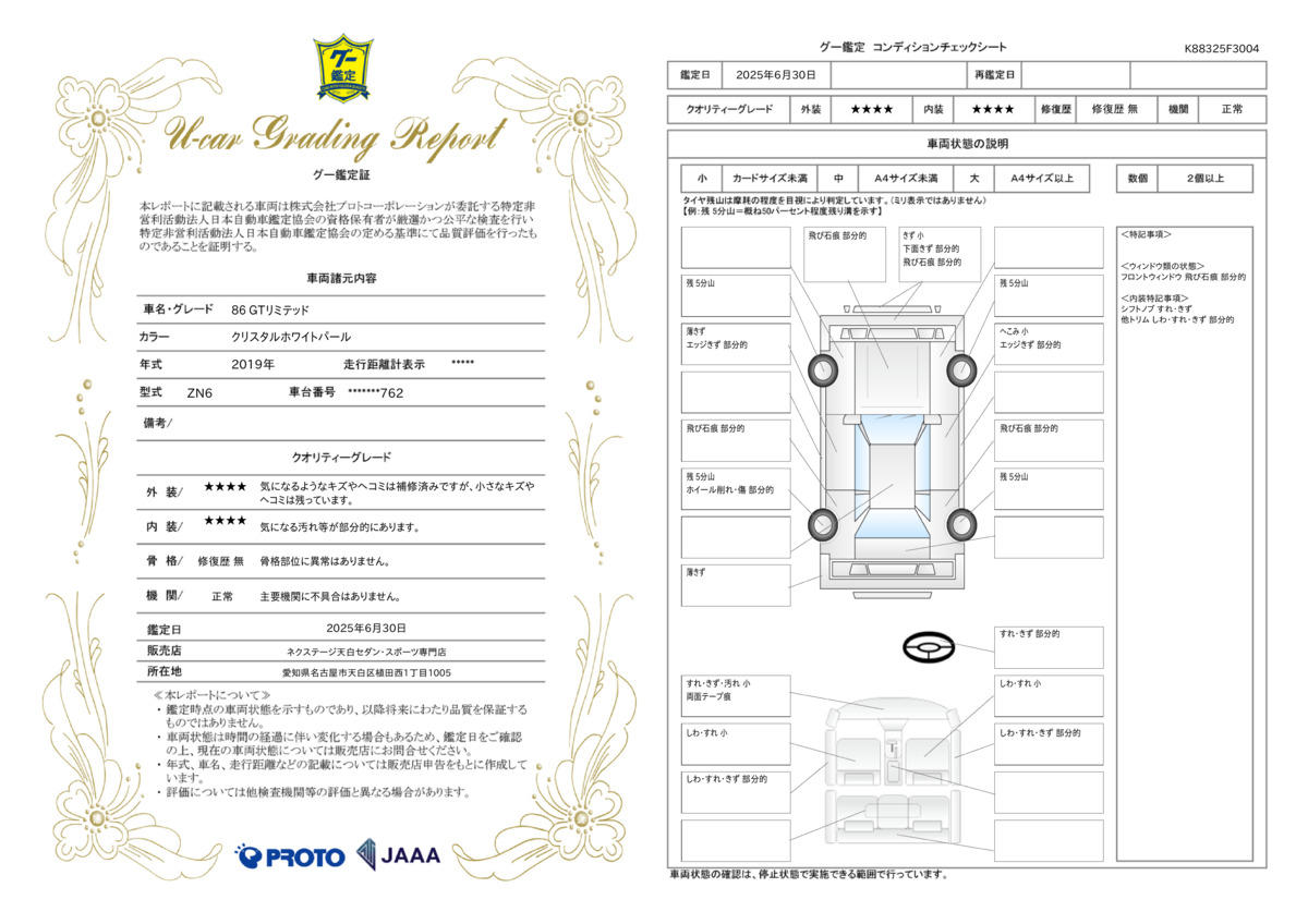 goo鑑定書