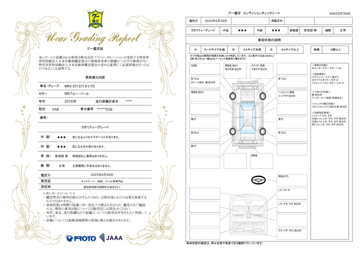 goo鑑定書