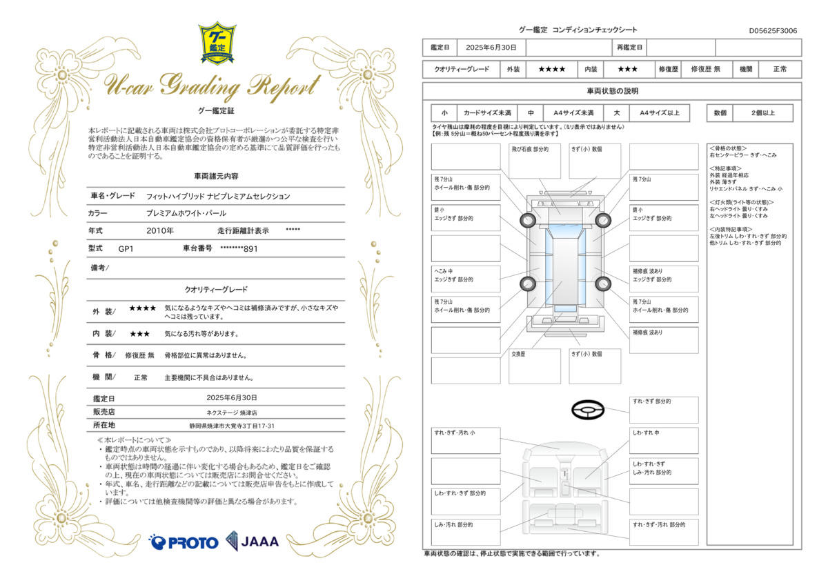 goo鑑定書