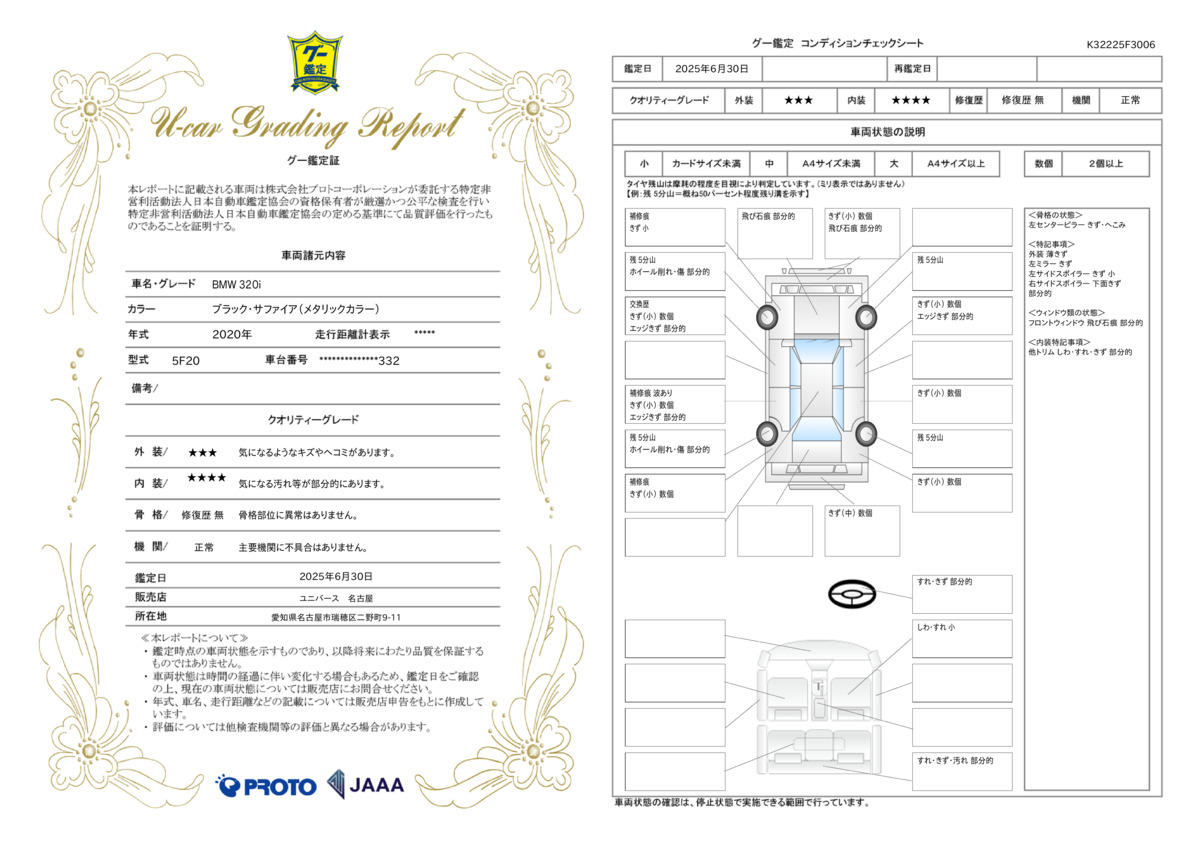 goo鑑定書