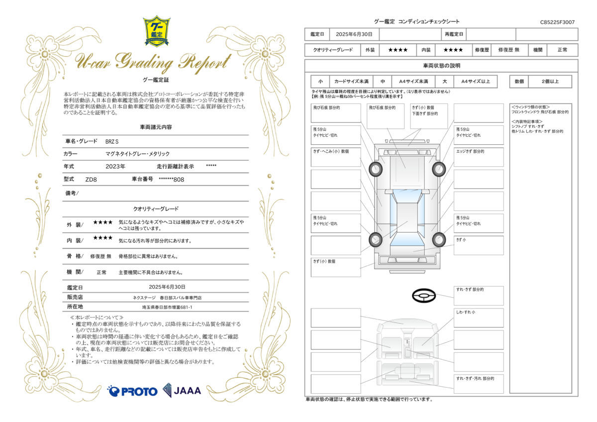 goo鑑定書