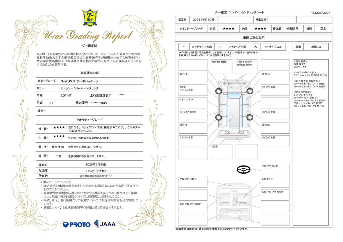 goo鑑定書