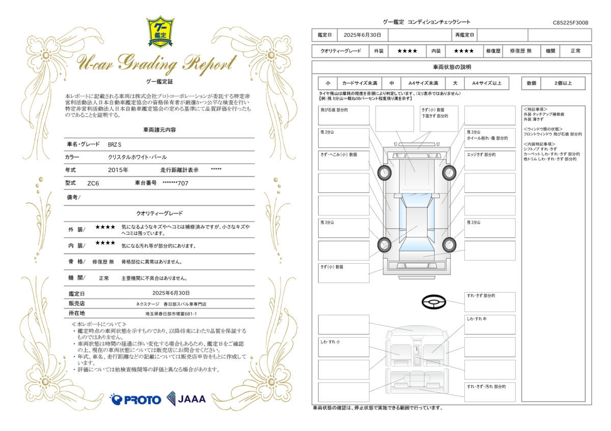 goo鑑定書