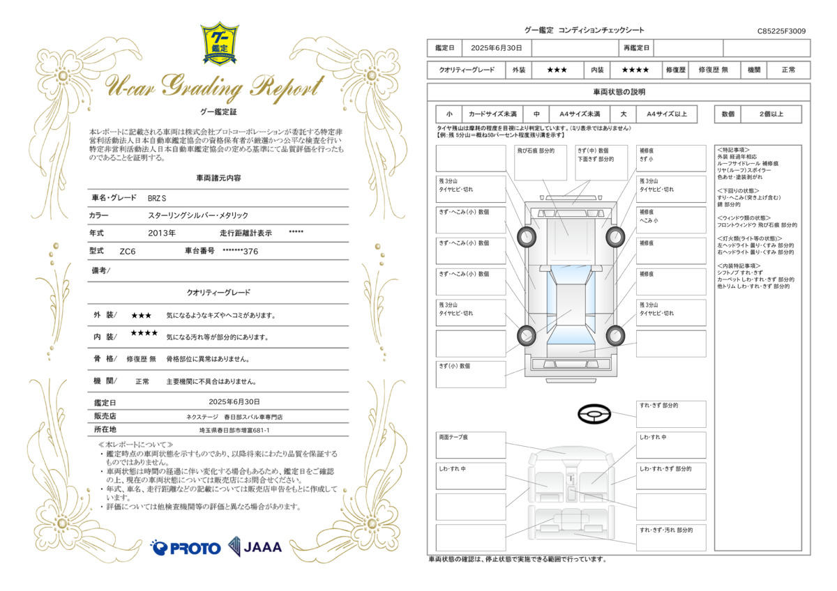 goo鑑定書