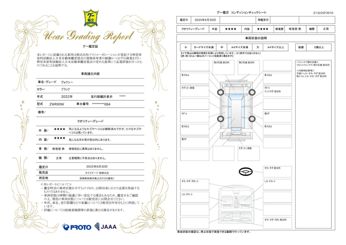 goo鑑定書