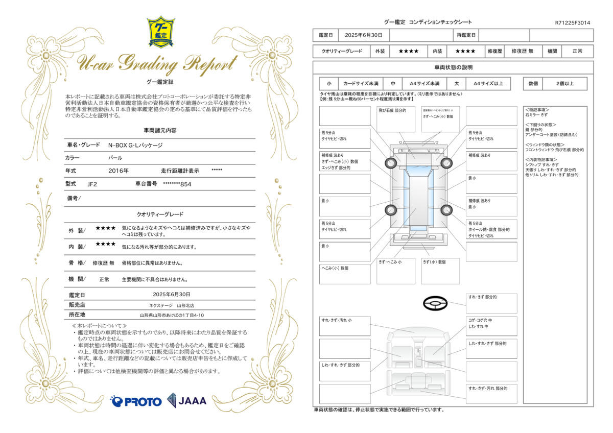 goo鑑定書