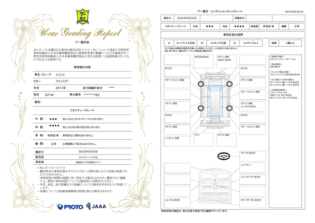 goo鑑定書