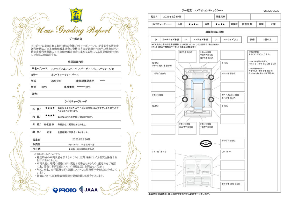 goo鑑定書