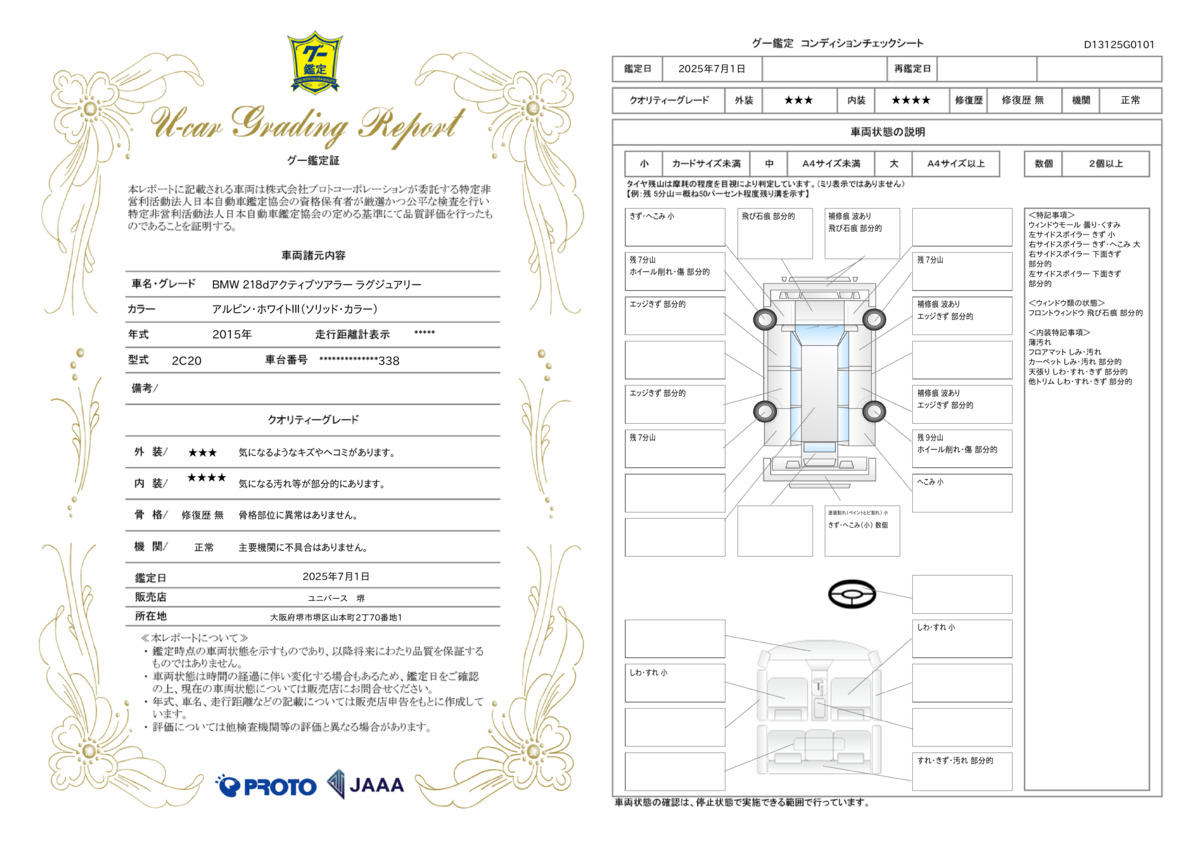 goo鑑定書