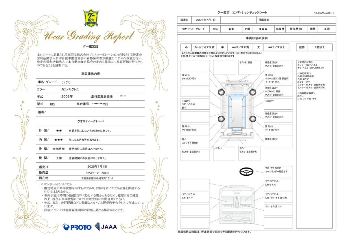 goo鑑定書