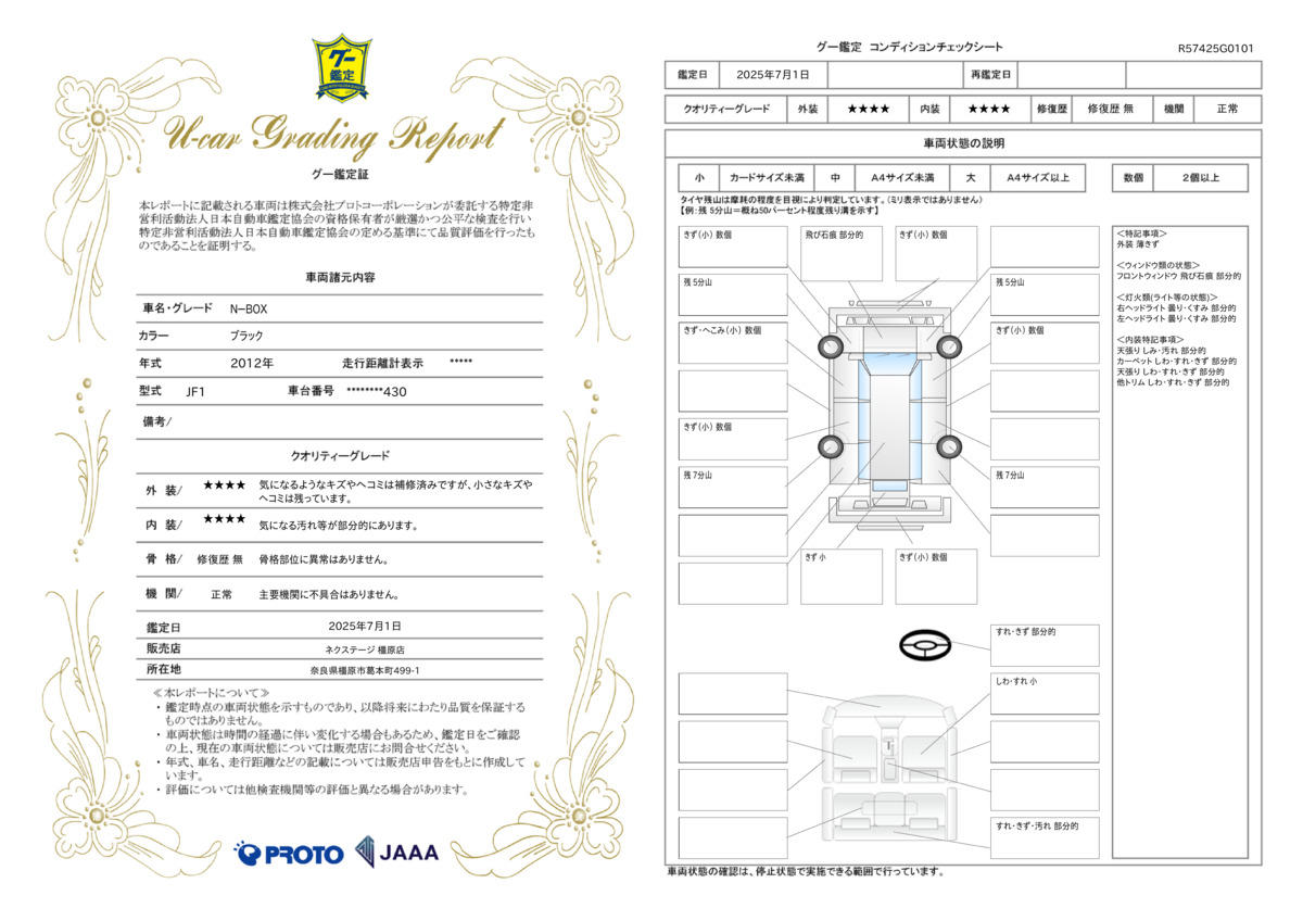 goo鑑定書