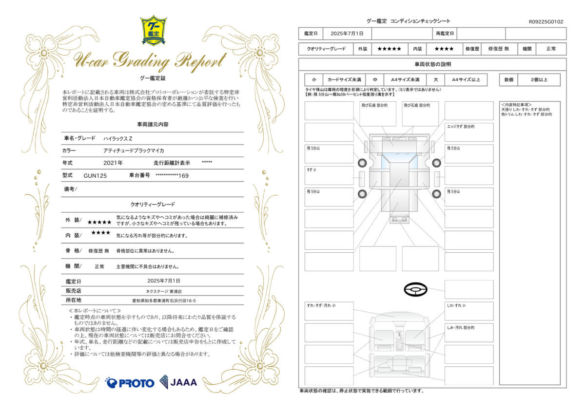 goo鑑定書