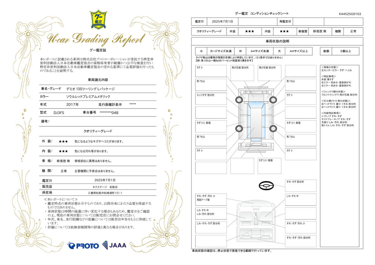 goo鑑定書
