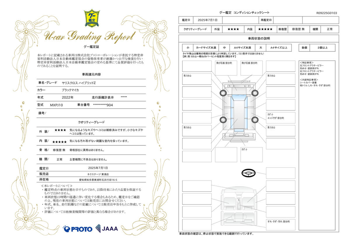 goo鑑定書