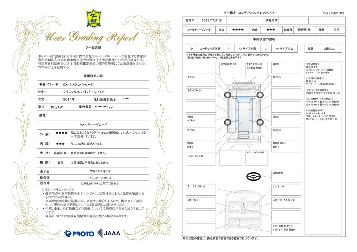 goo鑑定書