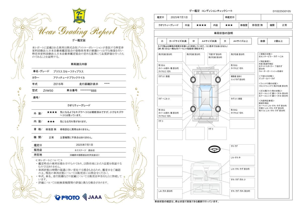 goo鑑定書