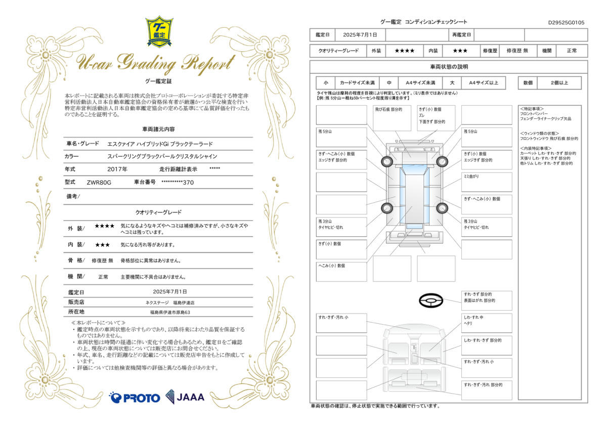 goo鑑定書