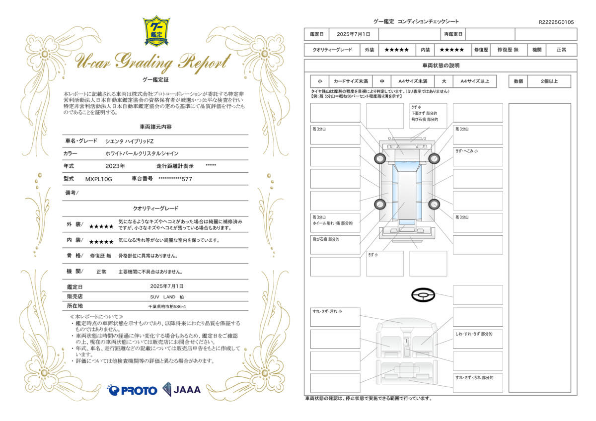 goo鑑定書