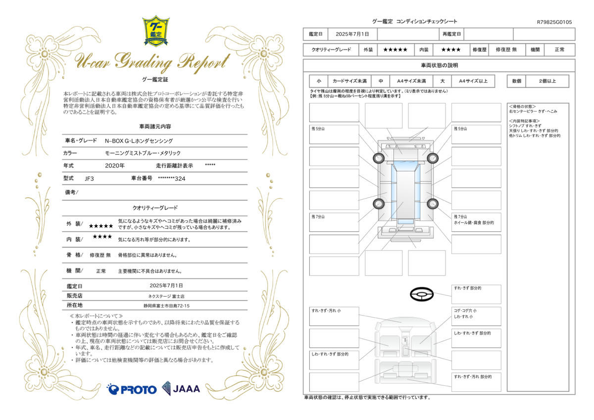 goo鑑定書