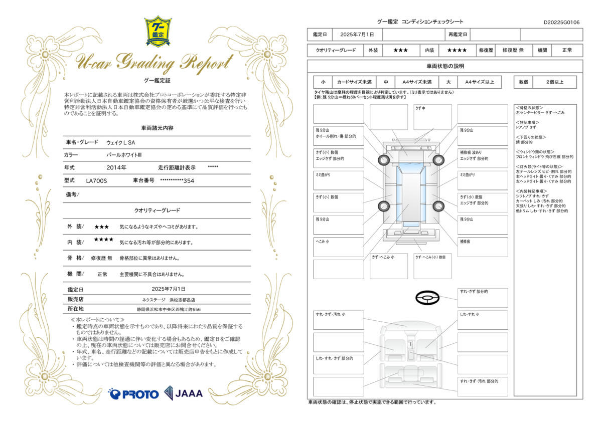 goo鑑定書