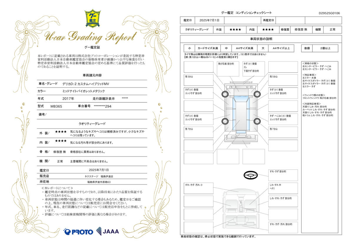 goo鑑定書