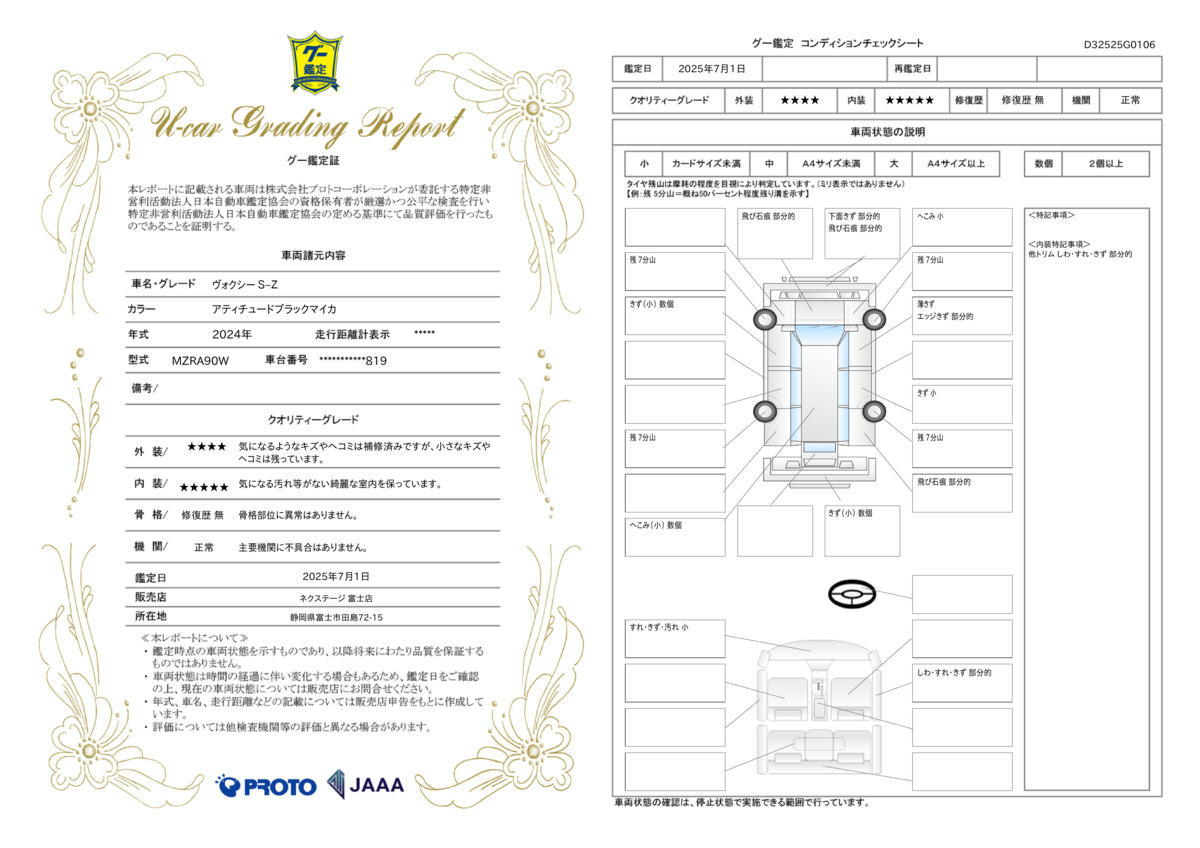 goo鑑定書