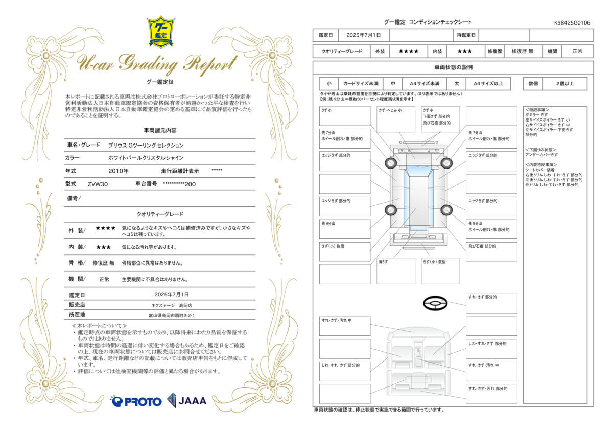 goo鑑定書