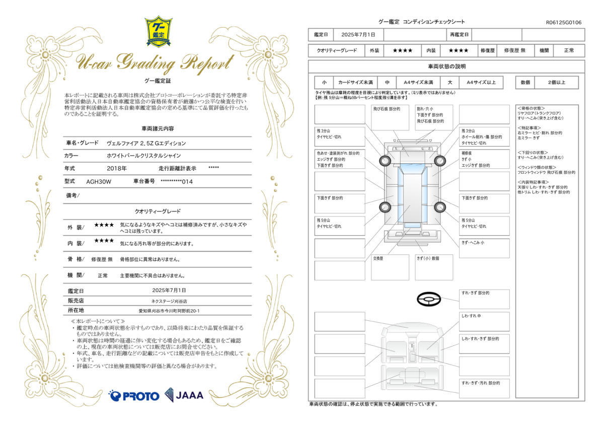 goo鑑定書