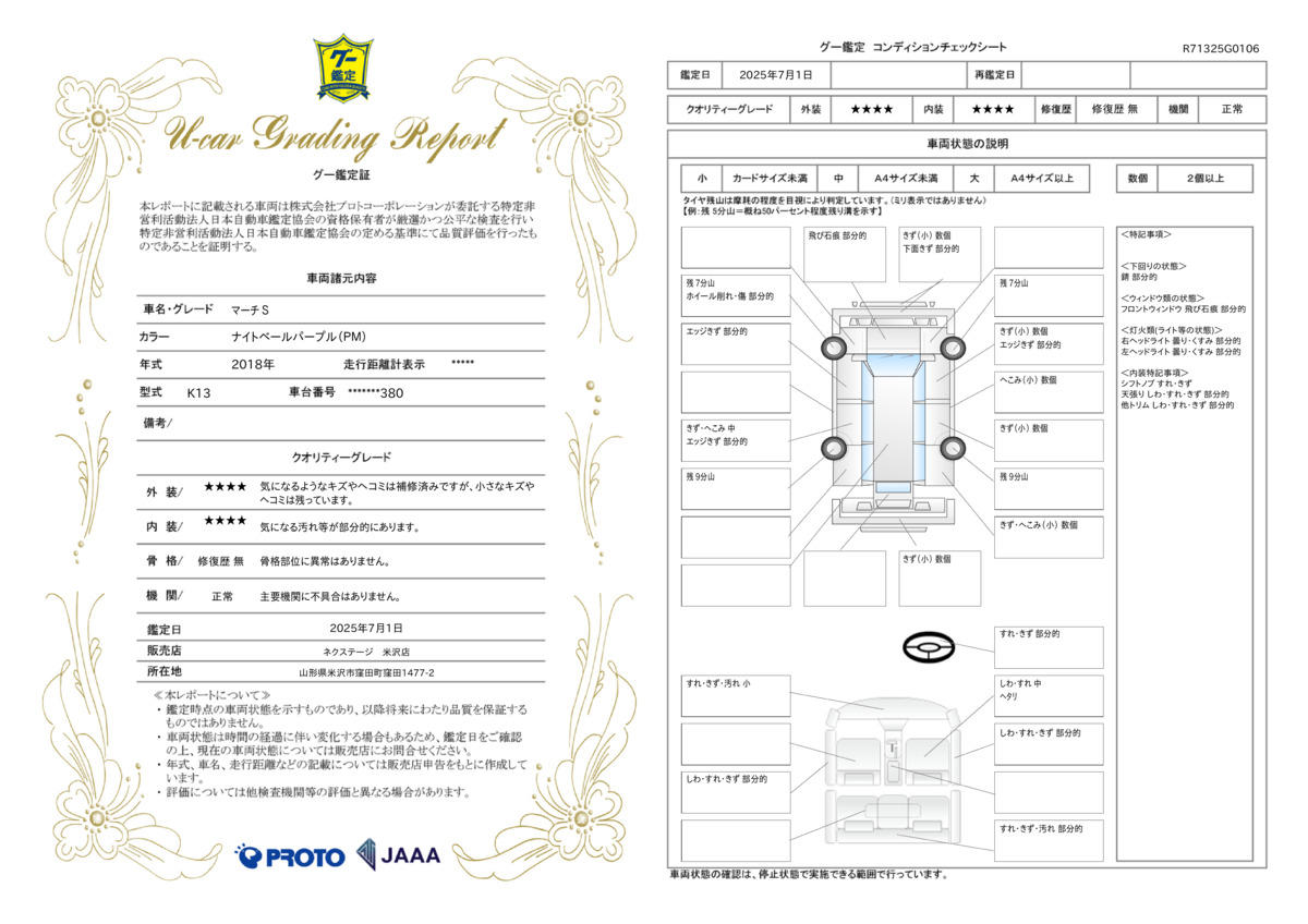 goo鑑定書