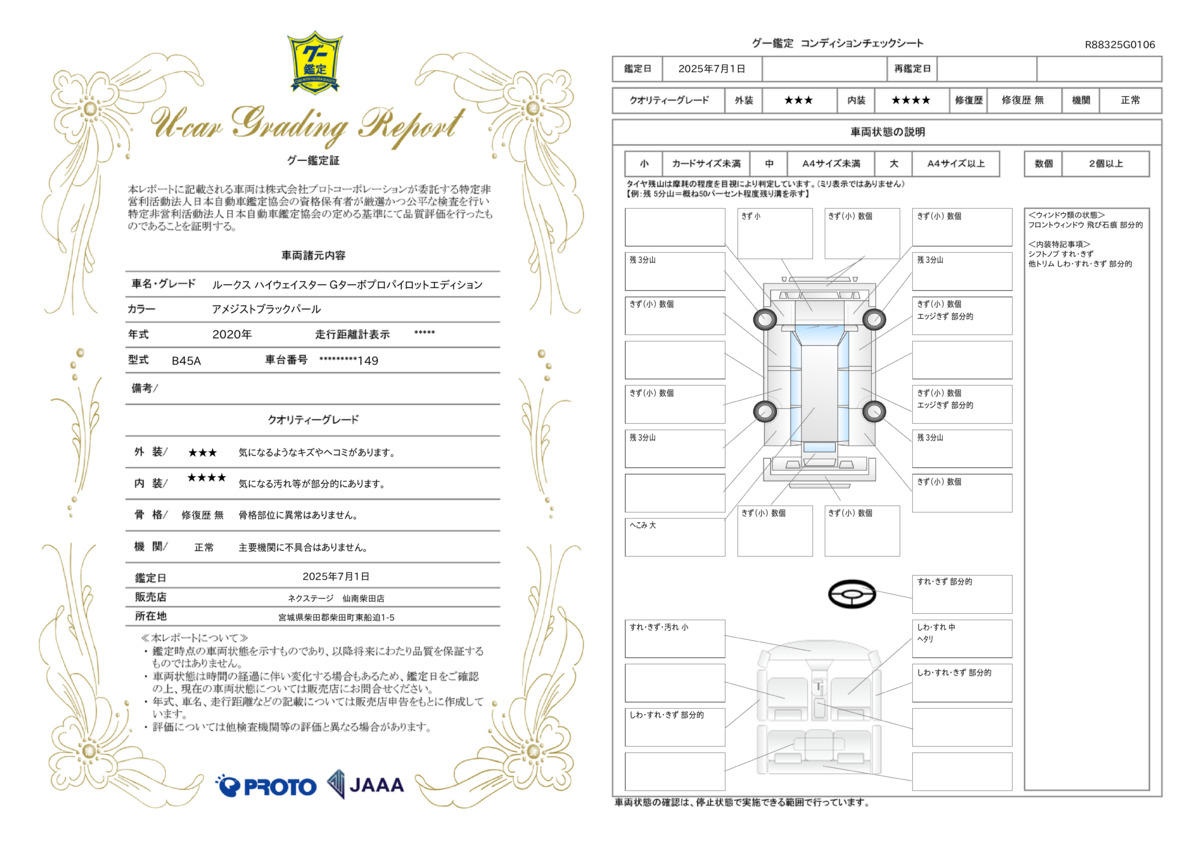 goo鑑定書