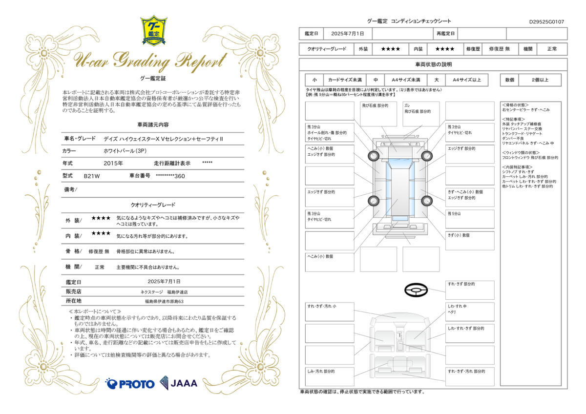 goo鑑定書