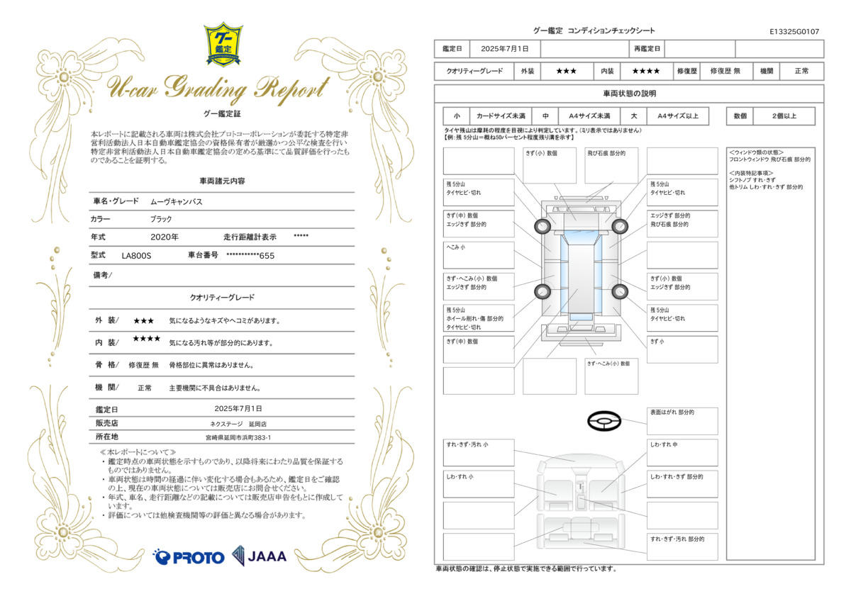 goo鑑定書